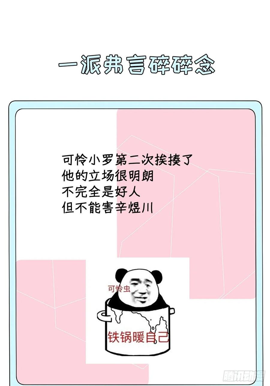 顶级玩物 32 痛殴罗西蒙 第87页
