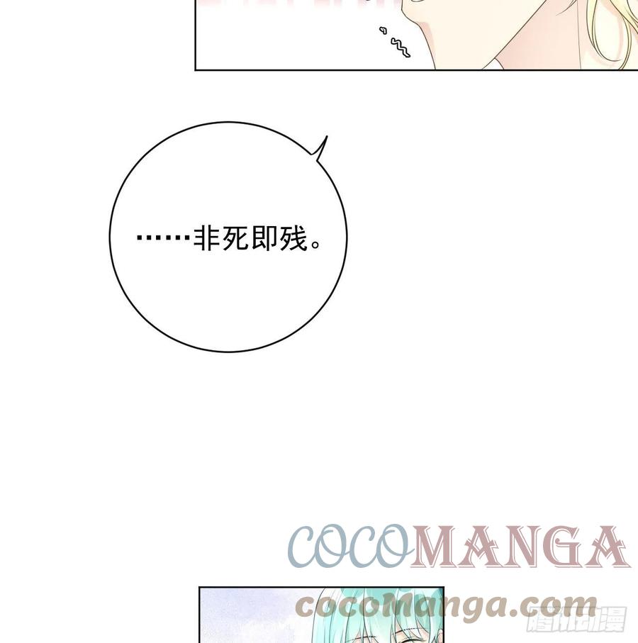 顶级玩物 32 痛殴罗西蒙 第64页