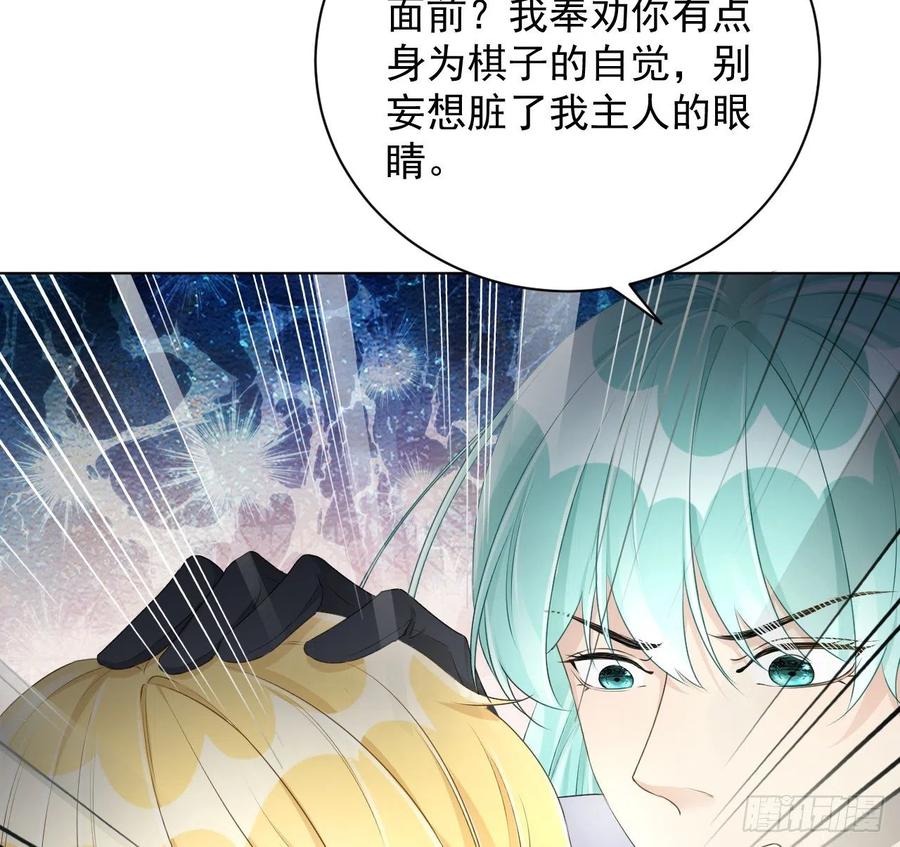 顶级玩物 32 痛殴罗西蒙 第42页