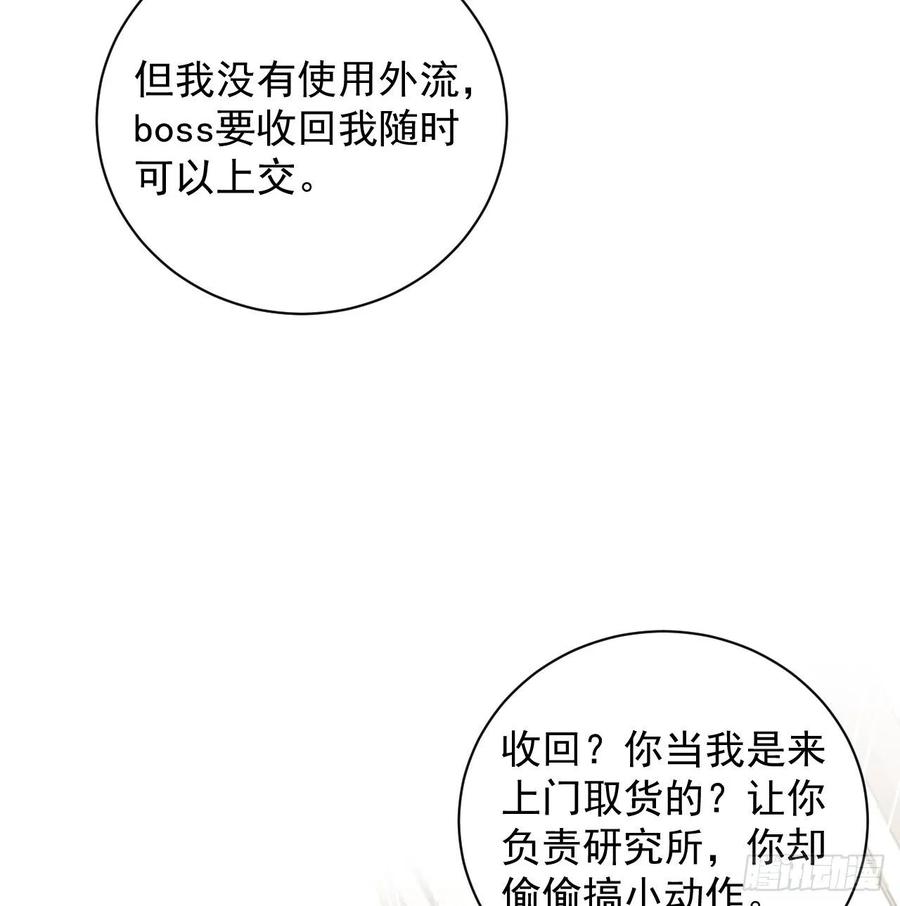顶级玩物 32 痛殴罗西蒙 第33页