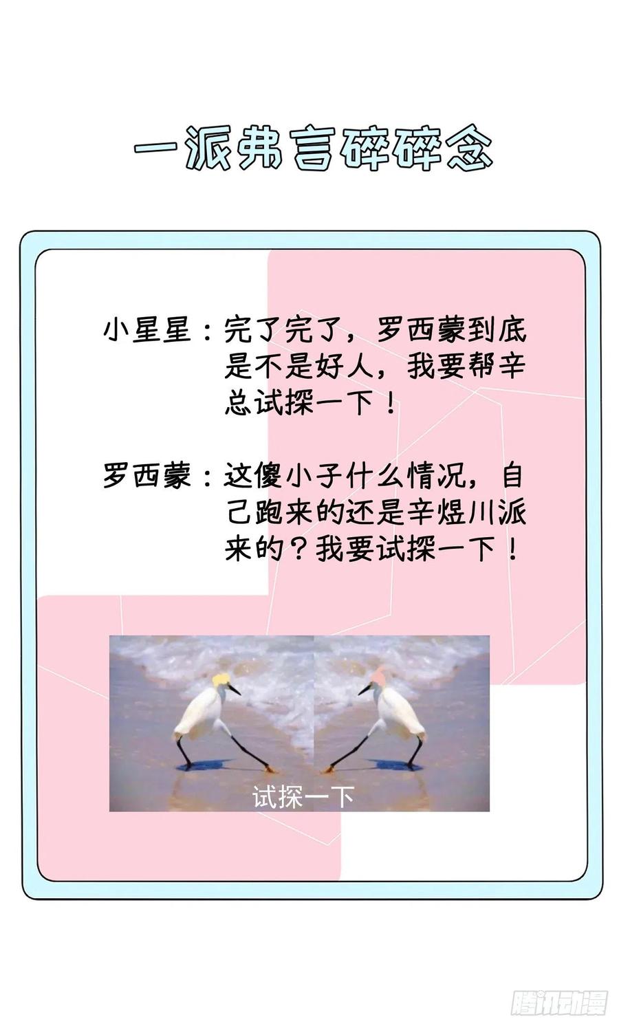 顶级玩物 33 互相试探 第63页