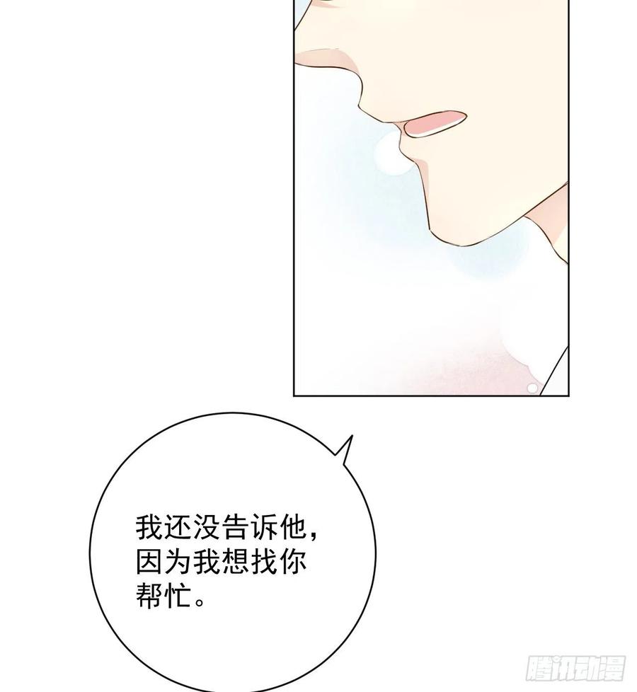 顶级玩物 33 互相试探 第59页