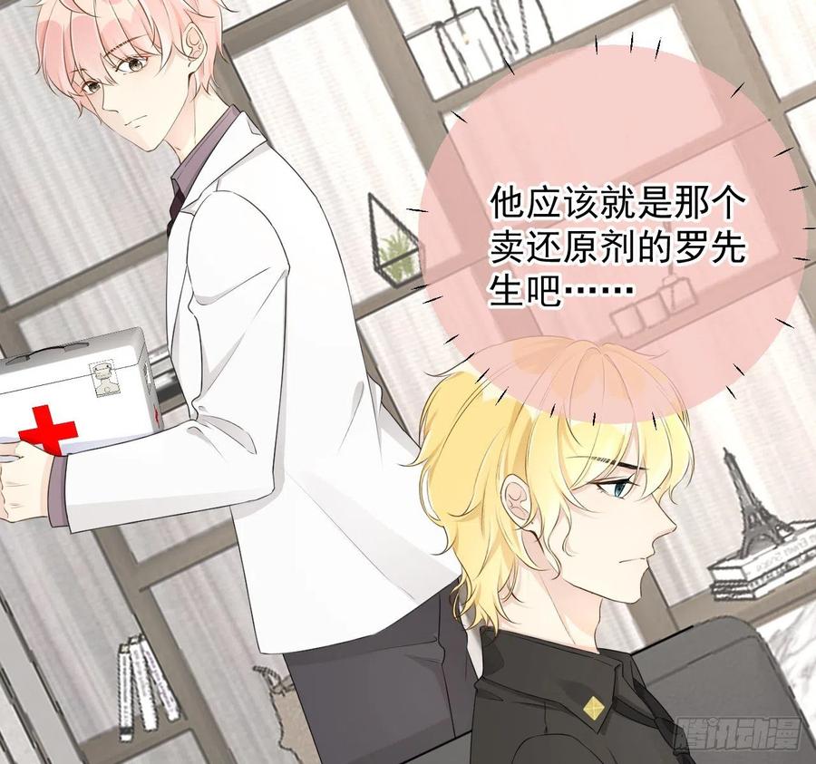 顶级玩物 33 互相试探 第17页