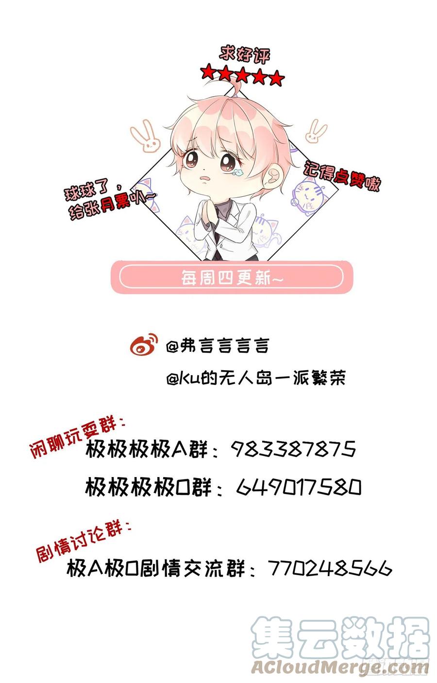 顶级玩物 33 互相试探 第67页