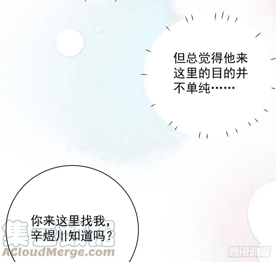 顶级玩物 33 互相试探 第55页