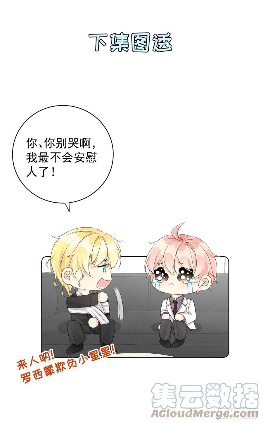 顶级玩物 33 互相试探 第64页