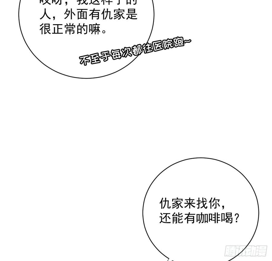 顶级玩物 33 互相试探 第36页