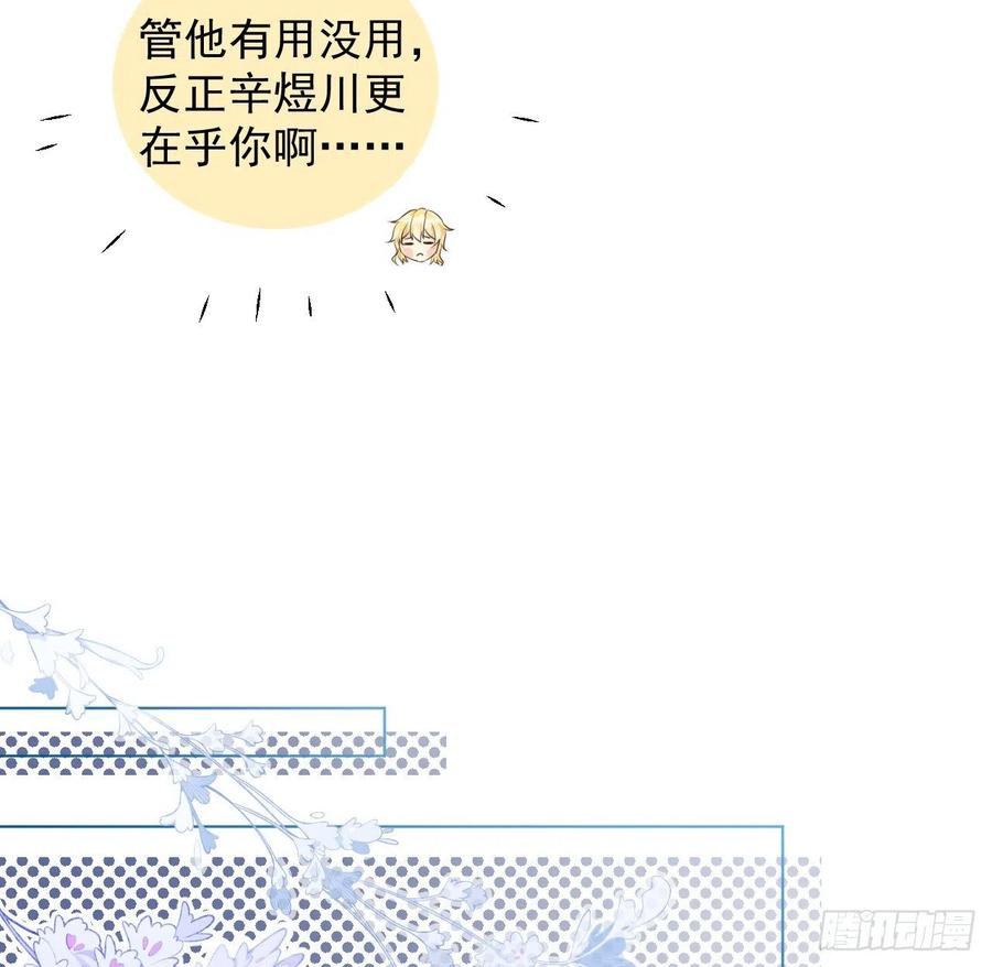 顶级玩物 34 他更懂辛总 第48页