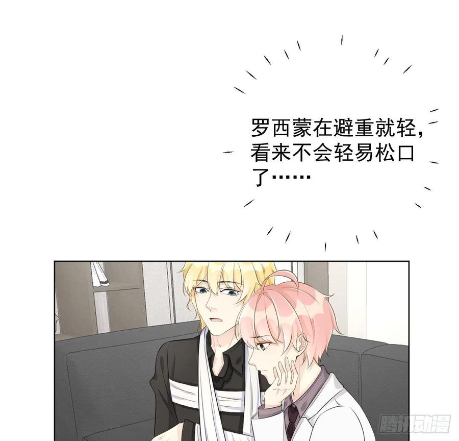 顶级玩物 34 他更懂辛总 第27页