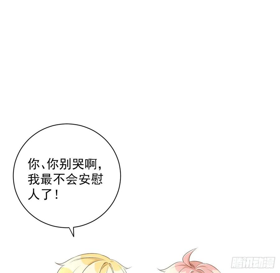 顶级玩物 34 他更懂辛总 第45页