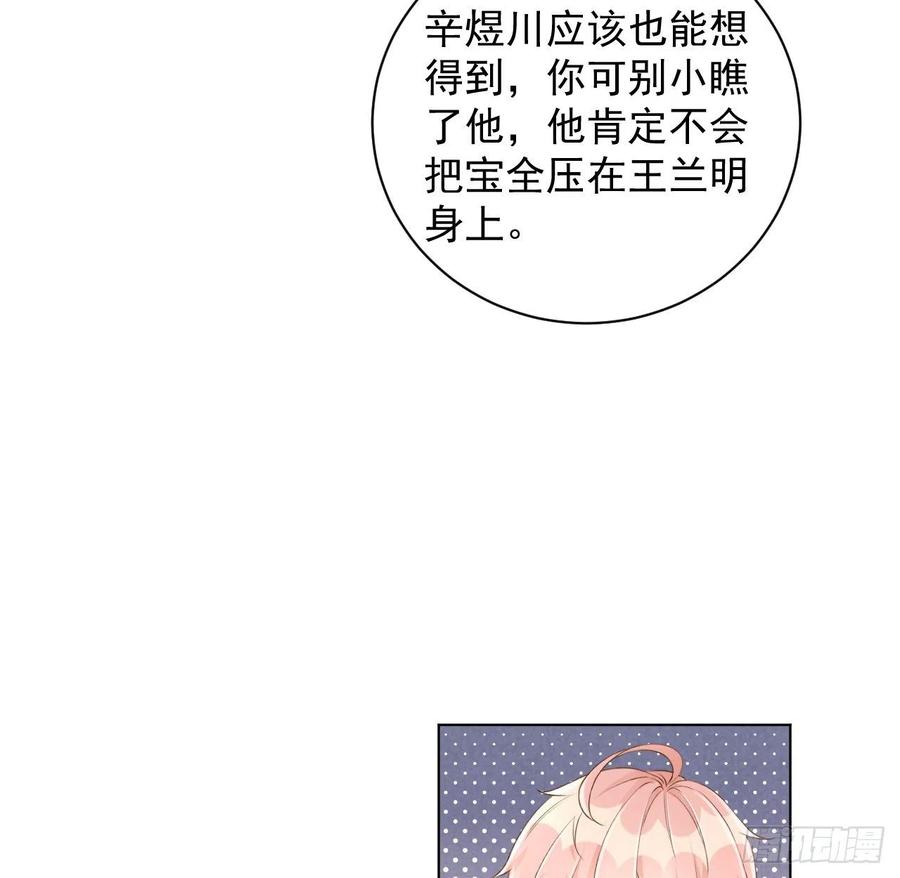 顶级玩物 34 他更懂辛总 第42页