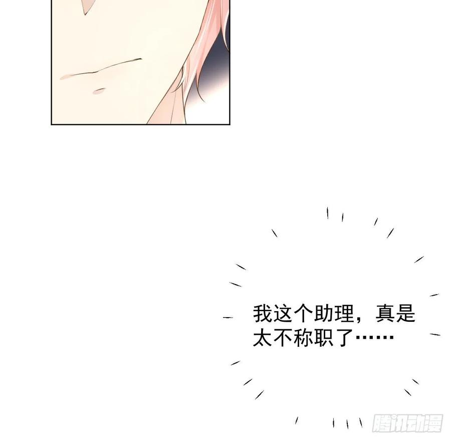 顶级玩物 34 他更懂辛总 第44页