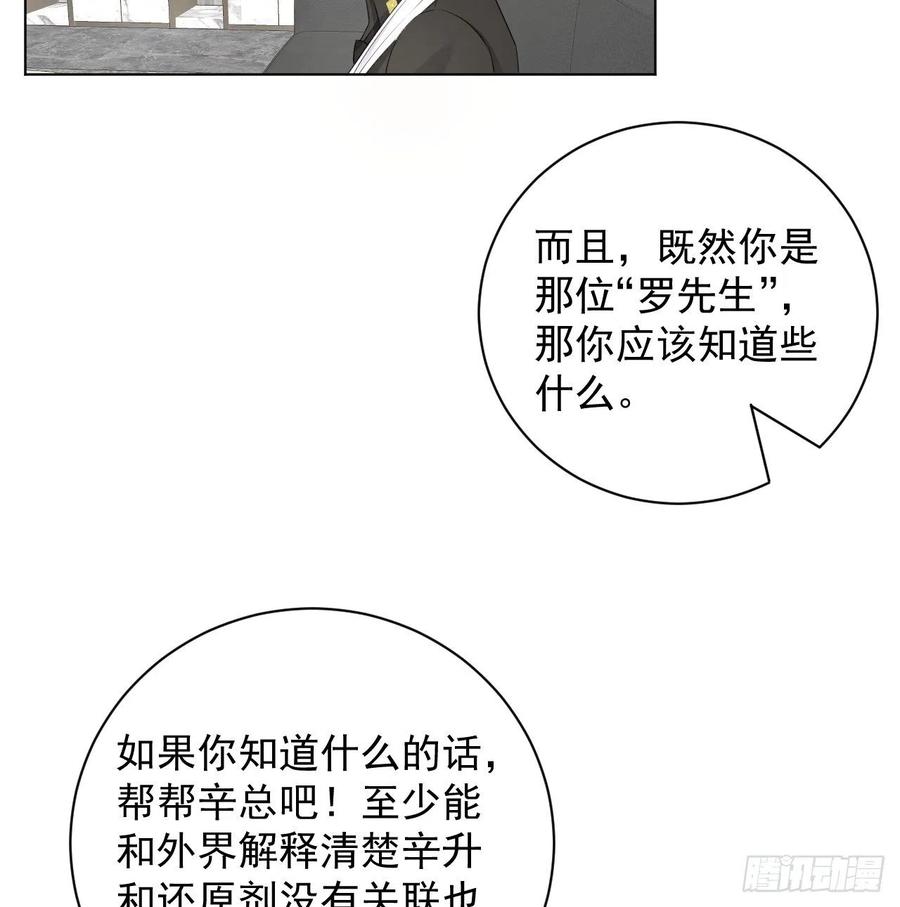顶级玩物 34 他更懂辛总 第20页