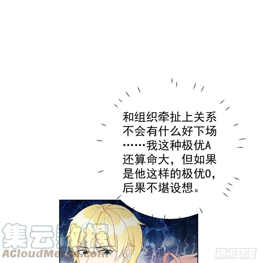 顶级玩物 34 他更懂辛总 第22页