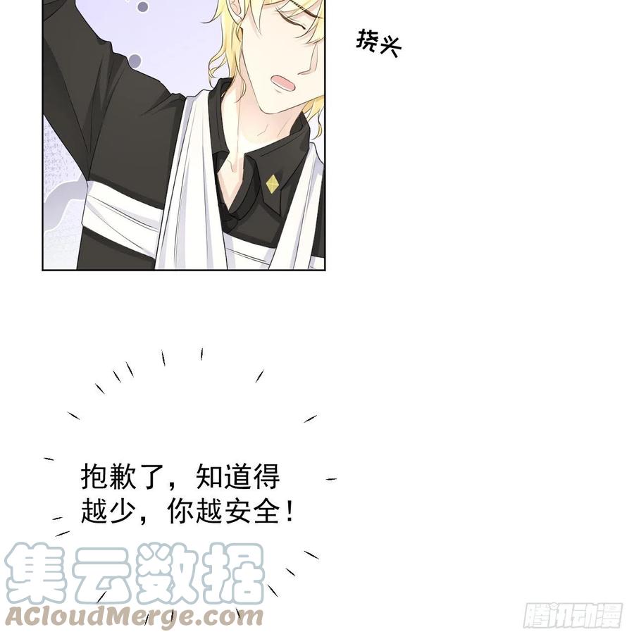 顶级玩物 34 他更懂辛总 第25页