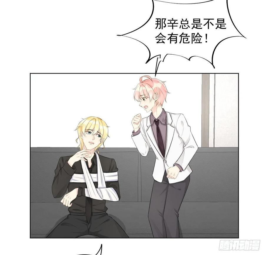 顶级玩物 34 他更懂辛总 第36页