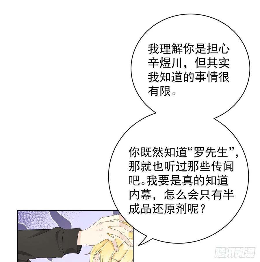 顶级玩物 34 他更懂辛总 第24页