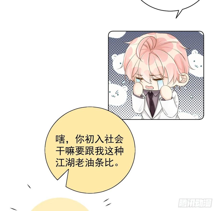 顶级玩物 34 他更懂辛总 第47页