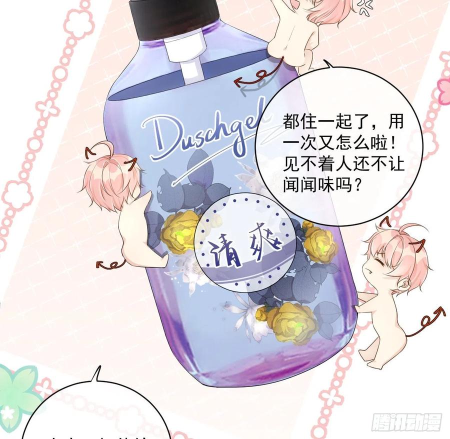 顶级玩物 35 直播洗澡？ 第47页