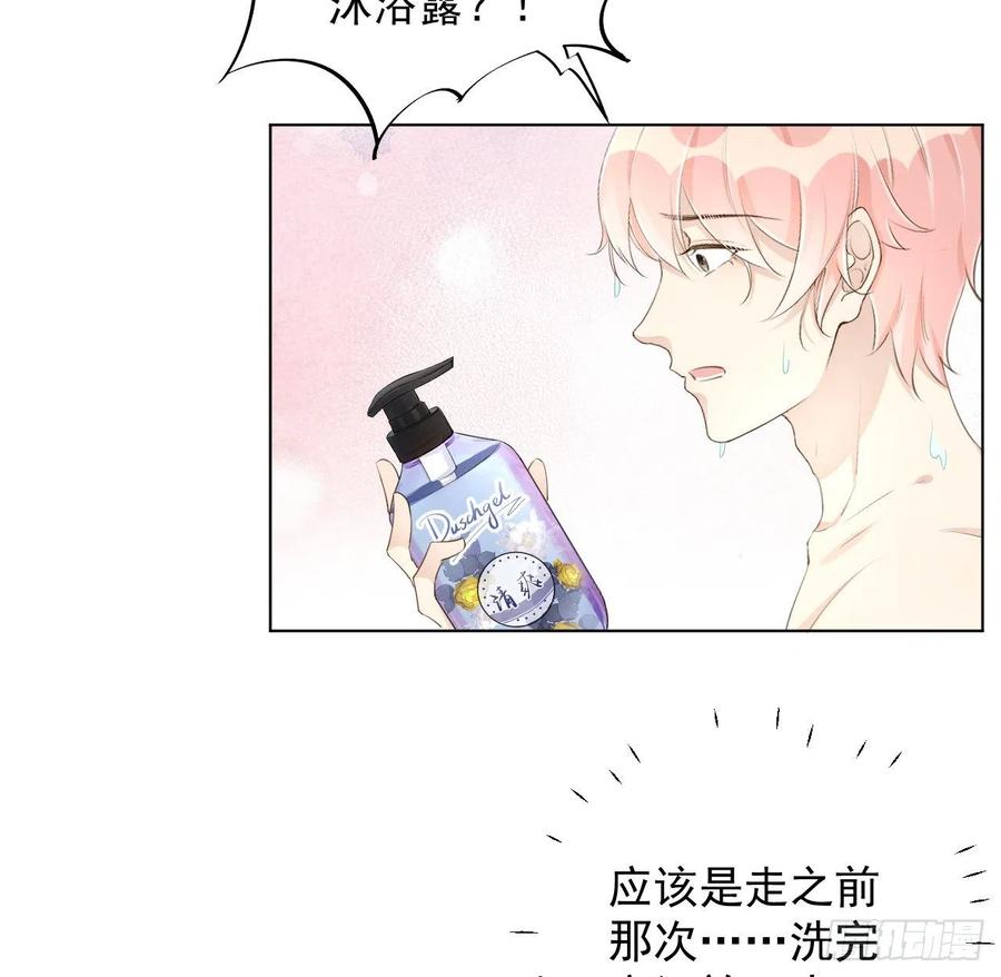 顶级玩物 35 直播洗澡？ 第45页