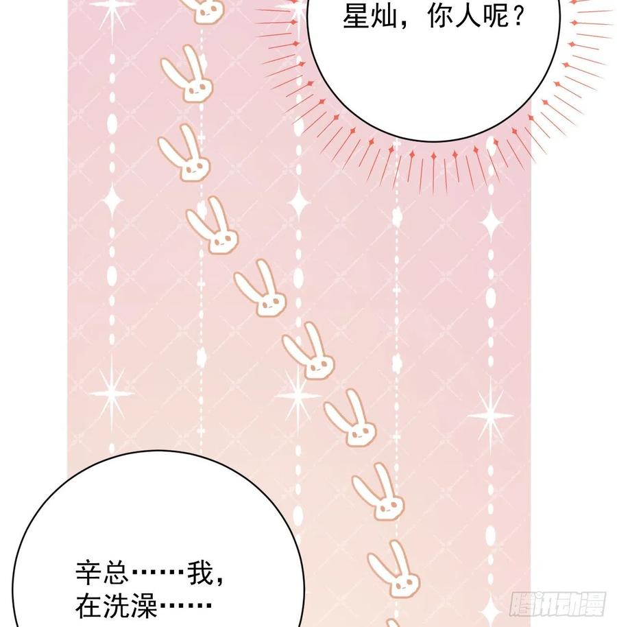 顶级玩物 35 直播洗澡？ 第65页