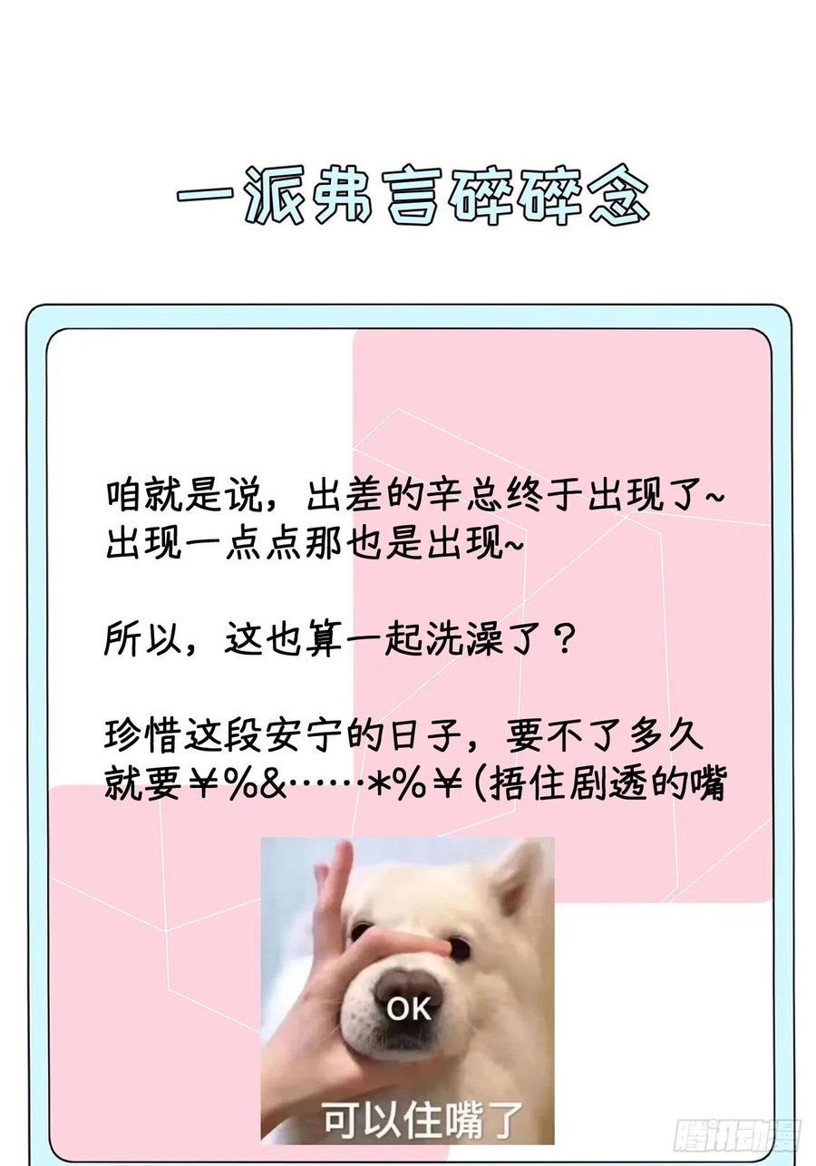 顶级玩物 35 直播洗澡？ 第69页