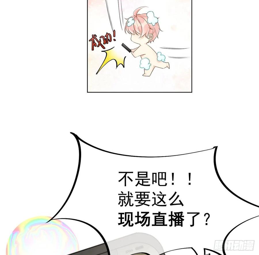 顶级玩物 35 直播洗澡？ 第60页