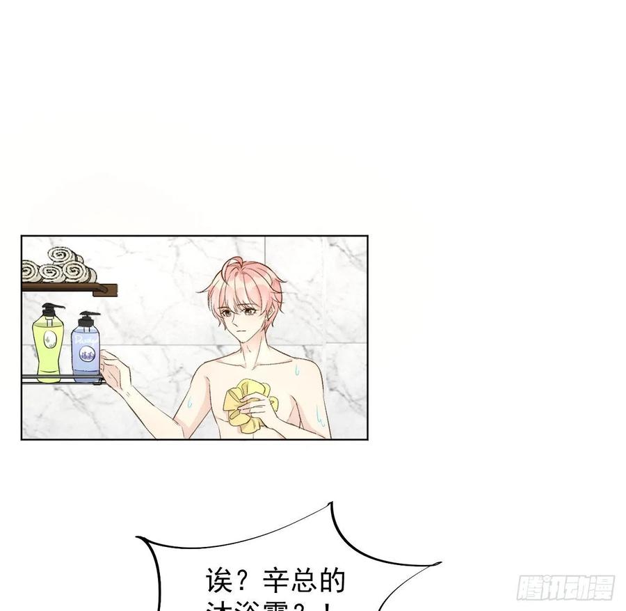 顶级玩物 35 直播洗澡？ 第44页