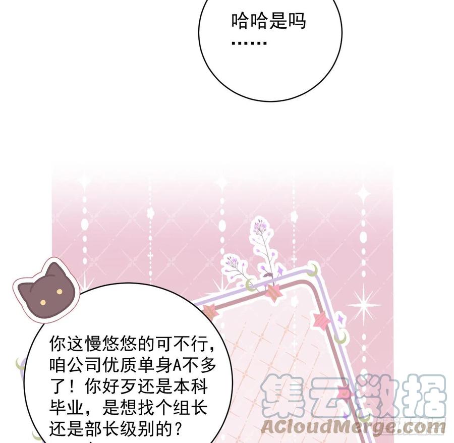 顶级玩物 36 是我高攀了 第49页
