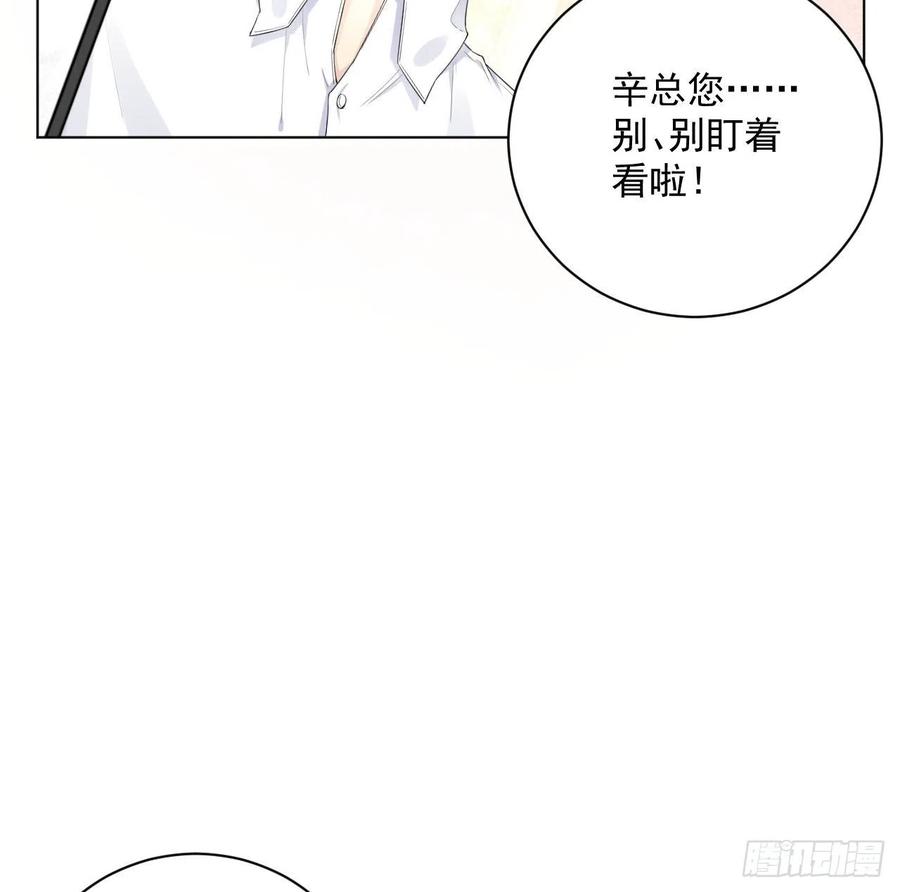 顶级玩物 36 是我高攀了 第8页