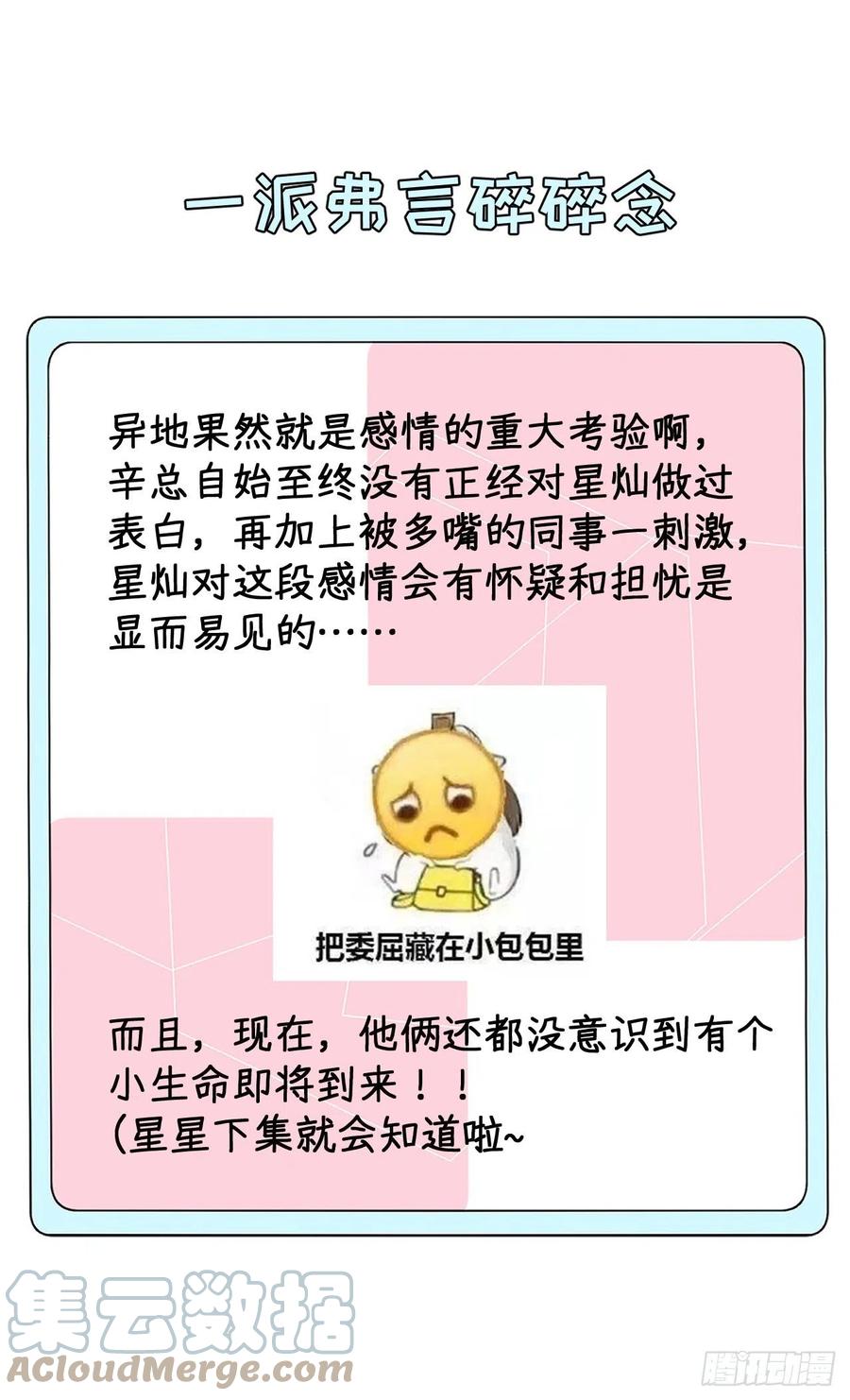 顶级玩物 36 是我高攀了 第61页