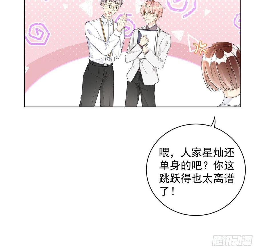 顶级玩物 36 是我高攀了 第42页
