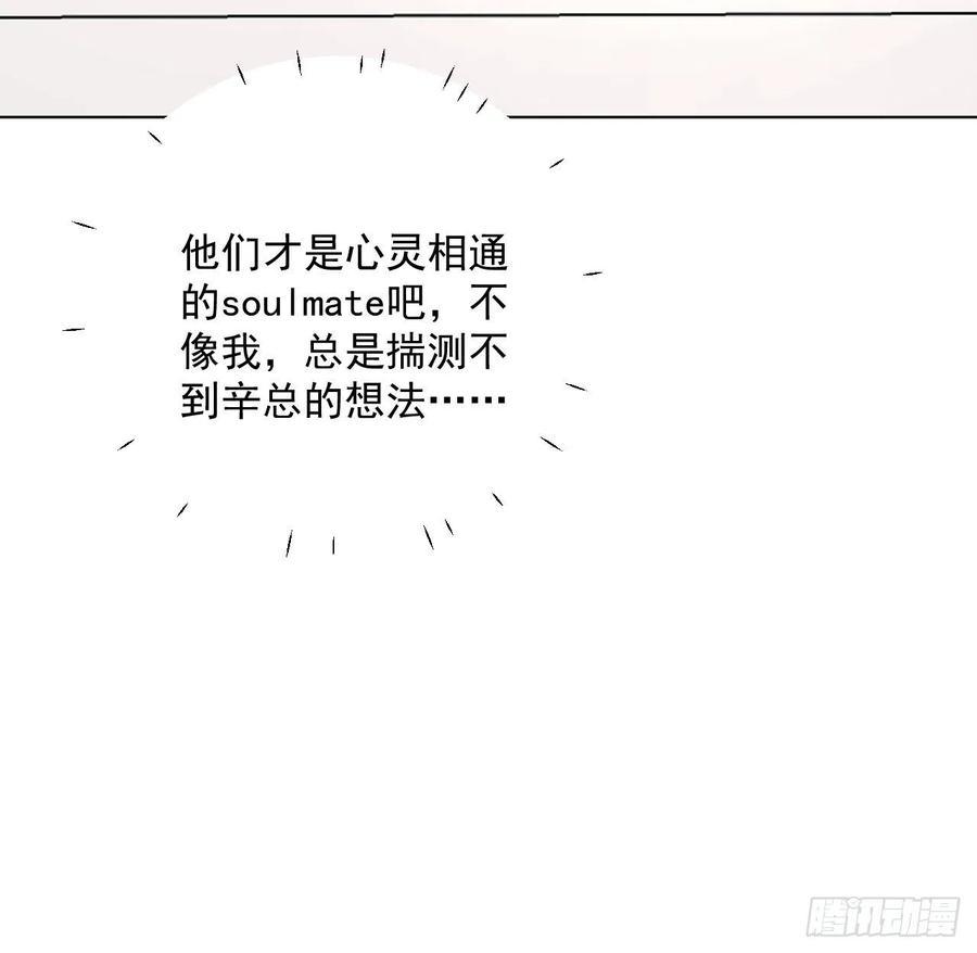 顶级玩物 36 是我高攀了 第33页