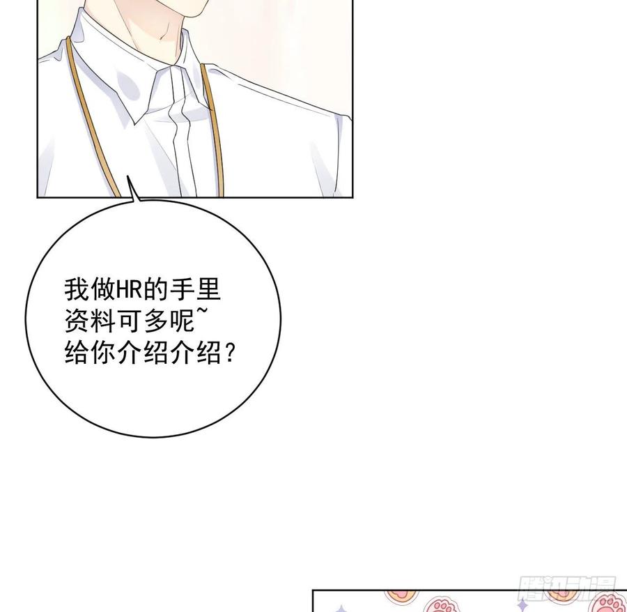 顶级玩物 36 是我高攀了 第44页