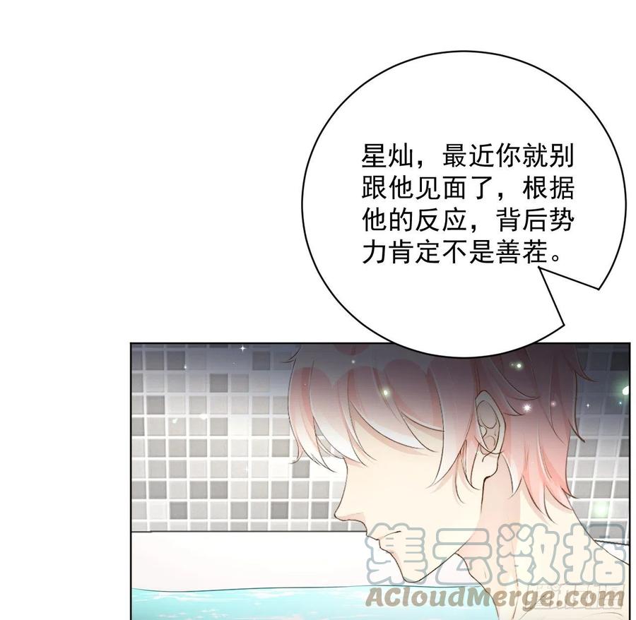 顶级玩物 36 是我高攀了 第34页