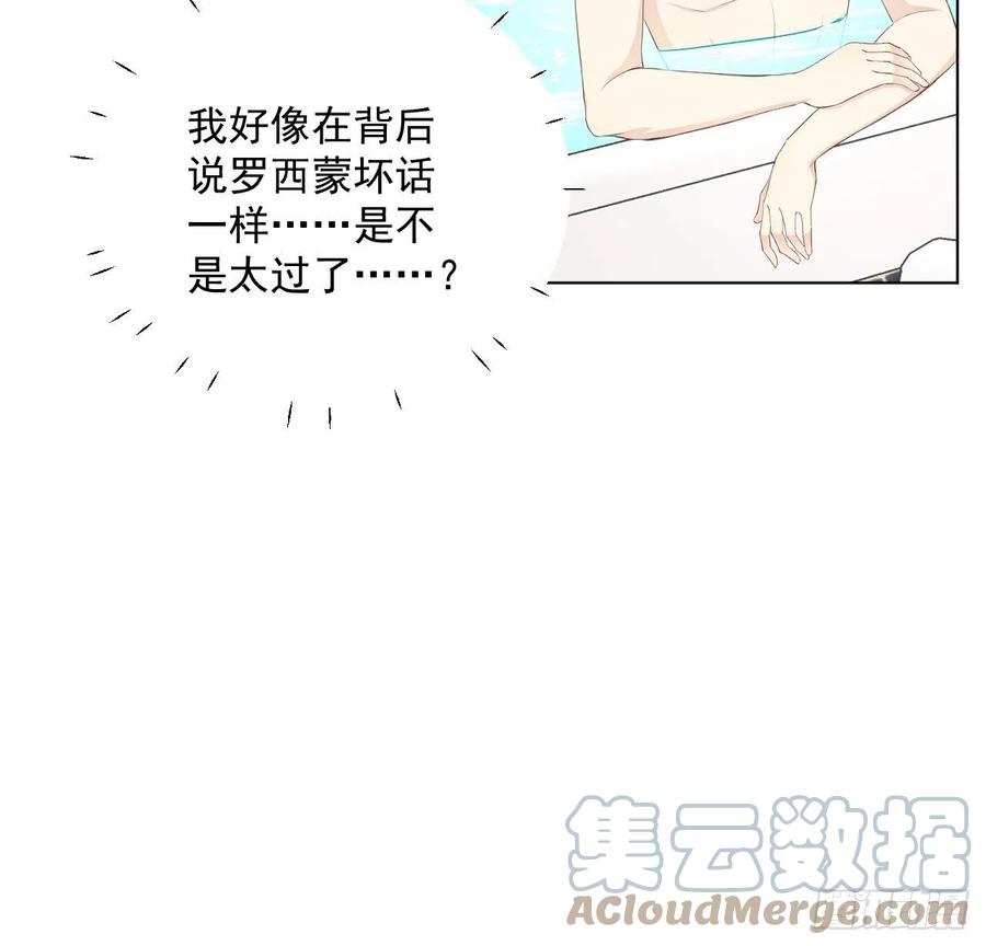 顶级玩物 36 是我高攀了 第25页