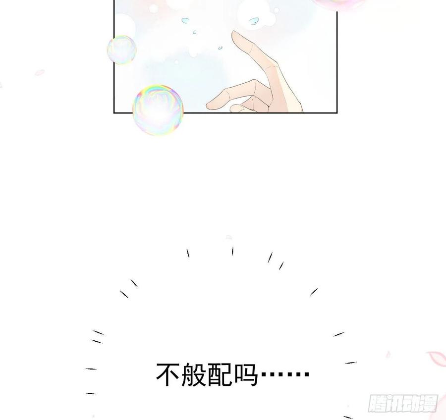 顶级玩物 36 是我高攀了 第56页