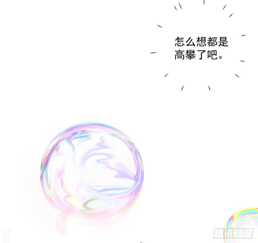 顶级玩物 36 是我高攀了 第53页