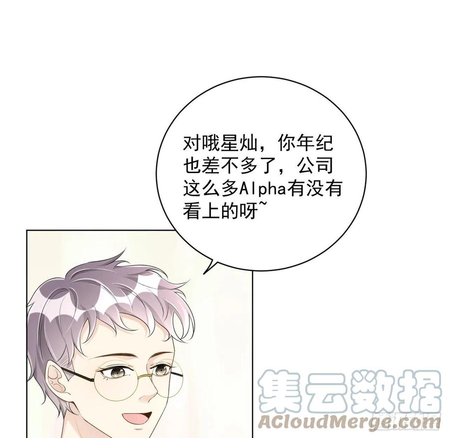 顶级玩物 36 是我高攀了 第43页