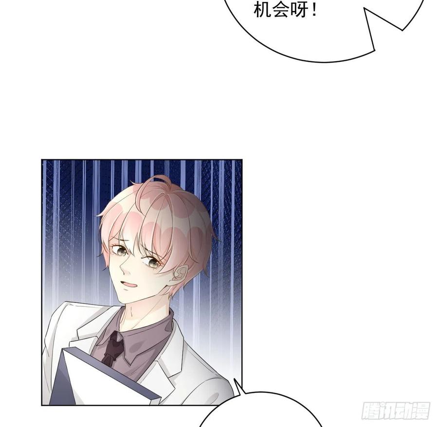 顶级玩物 36 是我高攀了 第48页