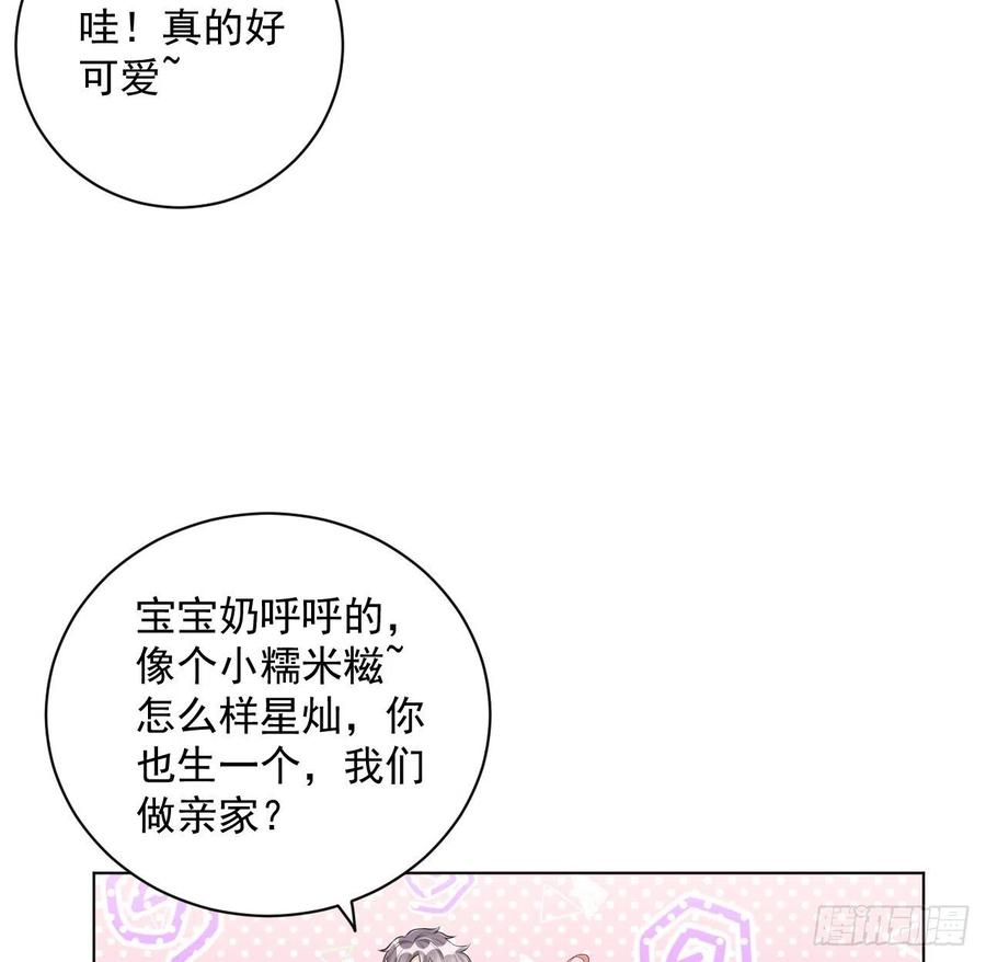 顶级玩物 36 是我高攀了 第41页