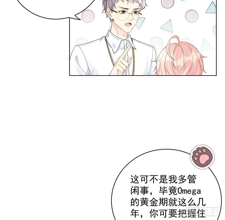 顶级玩物 36 是我高攀了 第47页