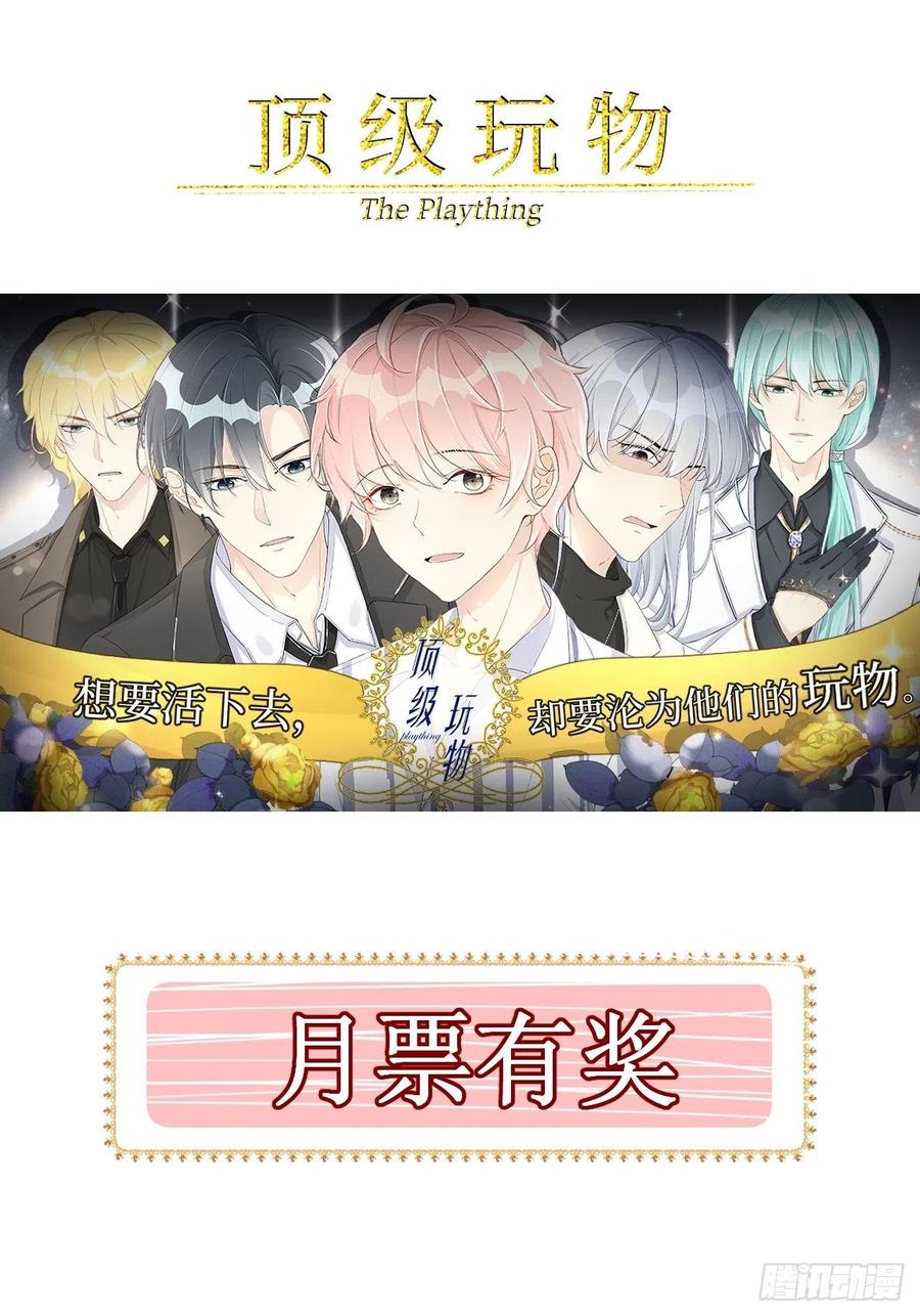顶级玩物 36 是我高攀了 第63页