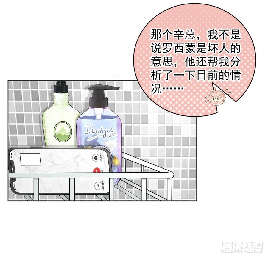 顶级玩物 36 是我高攀了 第26页