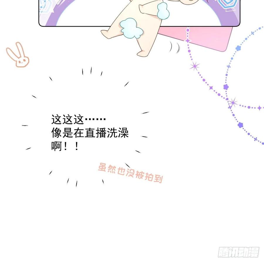 顶级玩物 36 是我高攀了 第14页