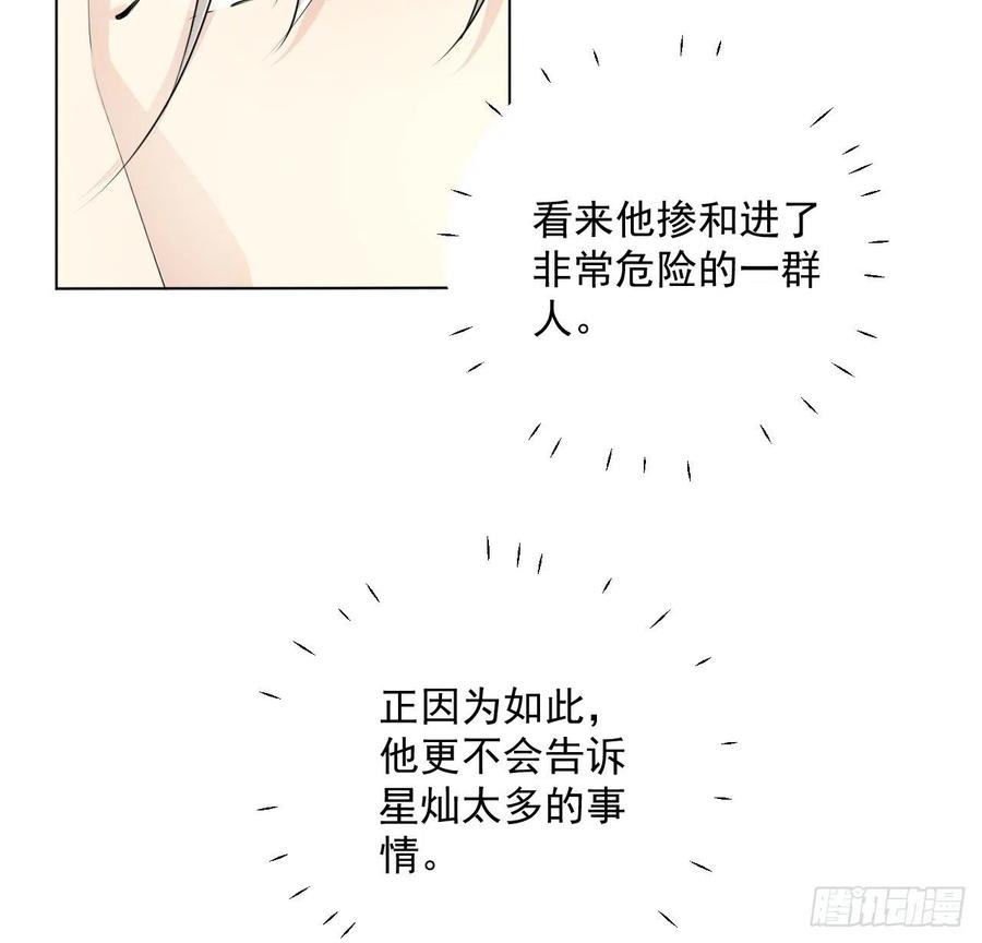 顶级玩物 36 是我高攀了 第23页