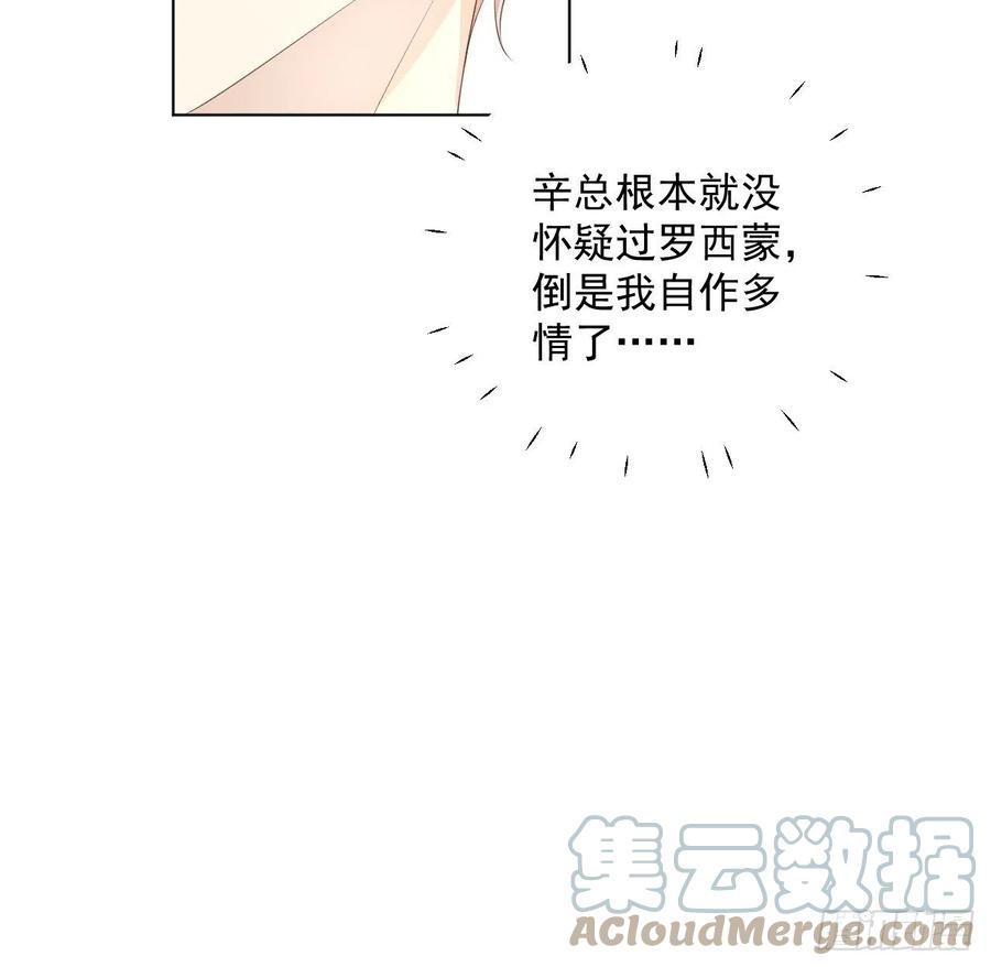顶级玩物 36 是我高攀了 第31页