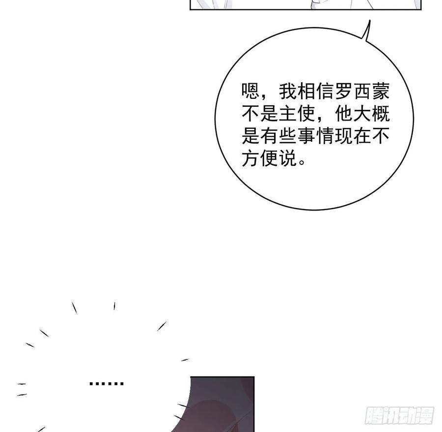 顶级玩物 36 是我高攀了 第29页