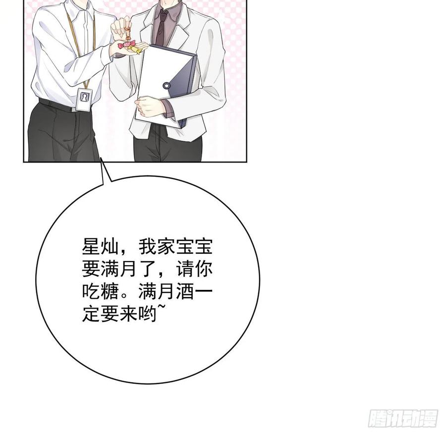顶级玩物 36 是我高攀了 第39页