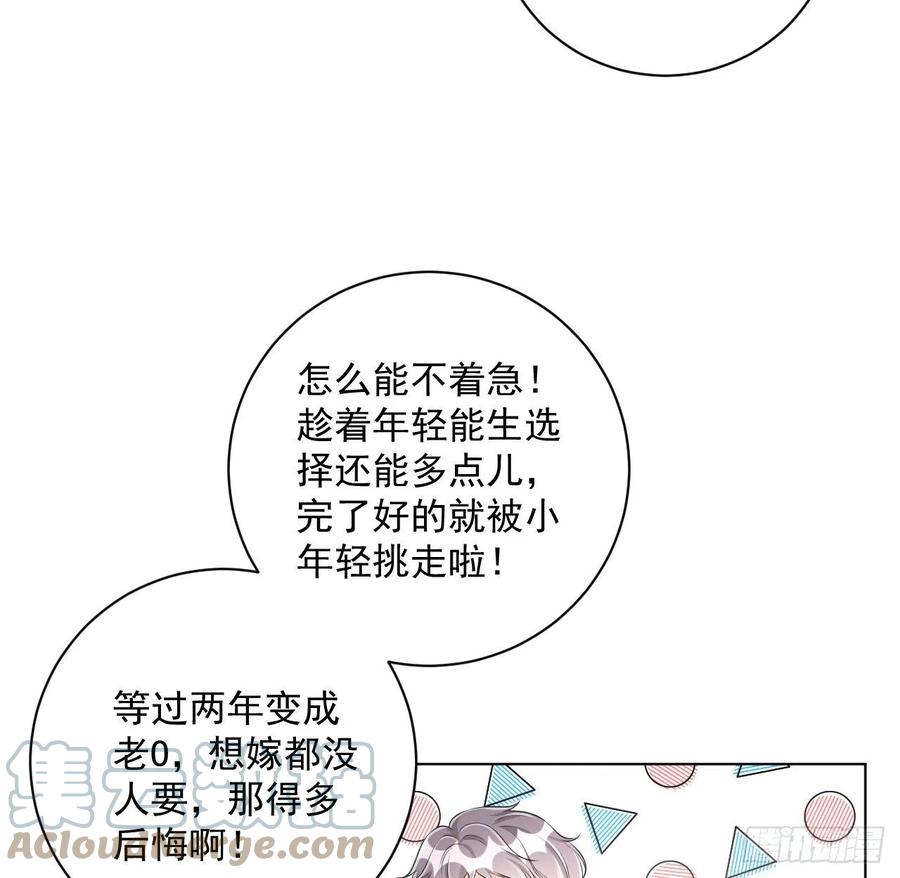 顶级玩物 36 是我高攀了 第46页